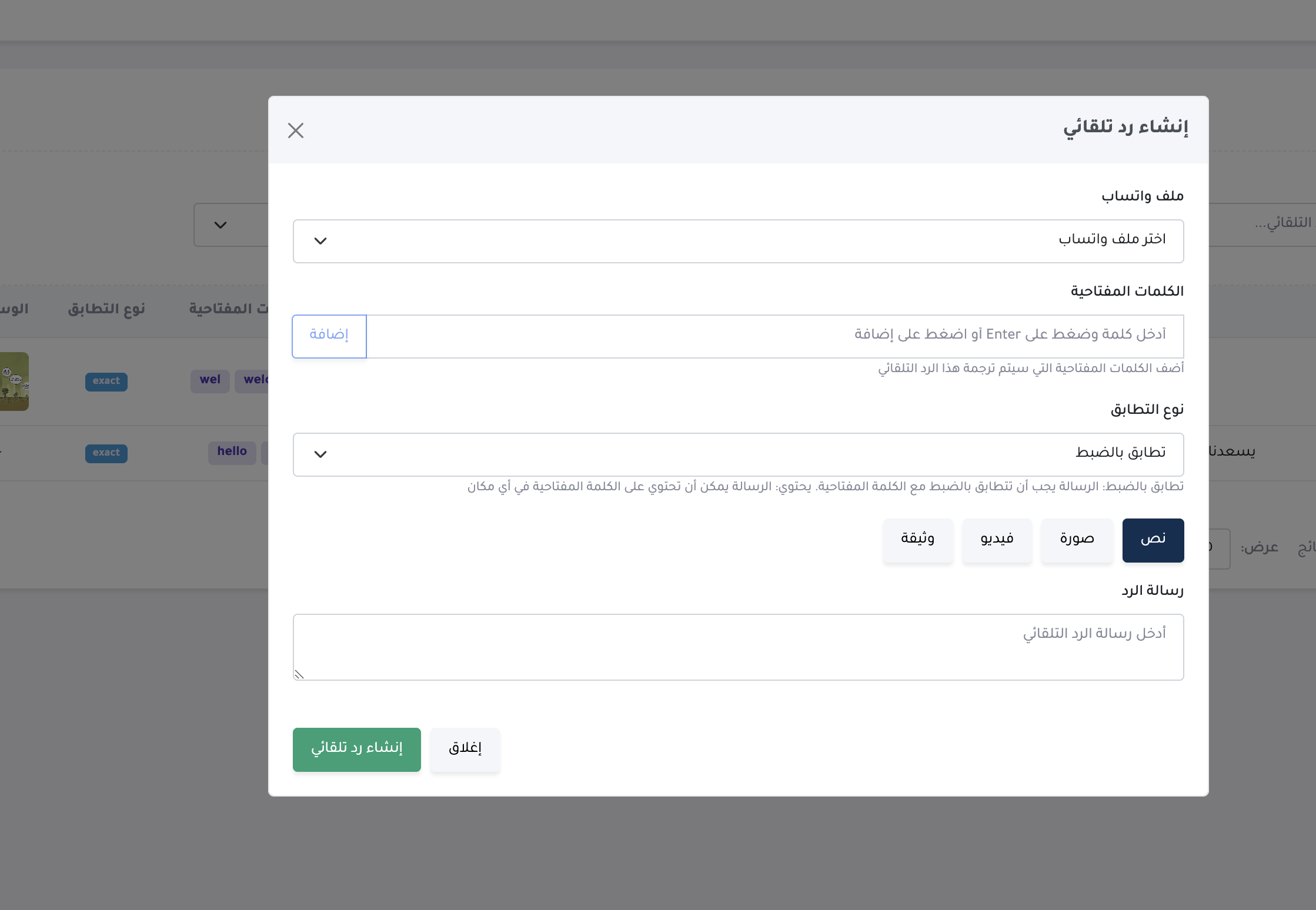الرد التلقائي
