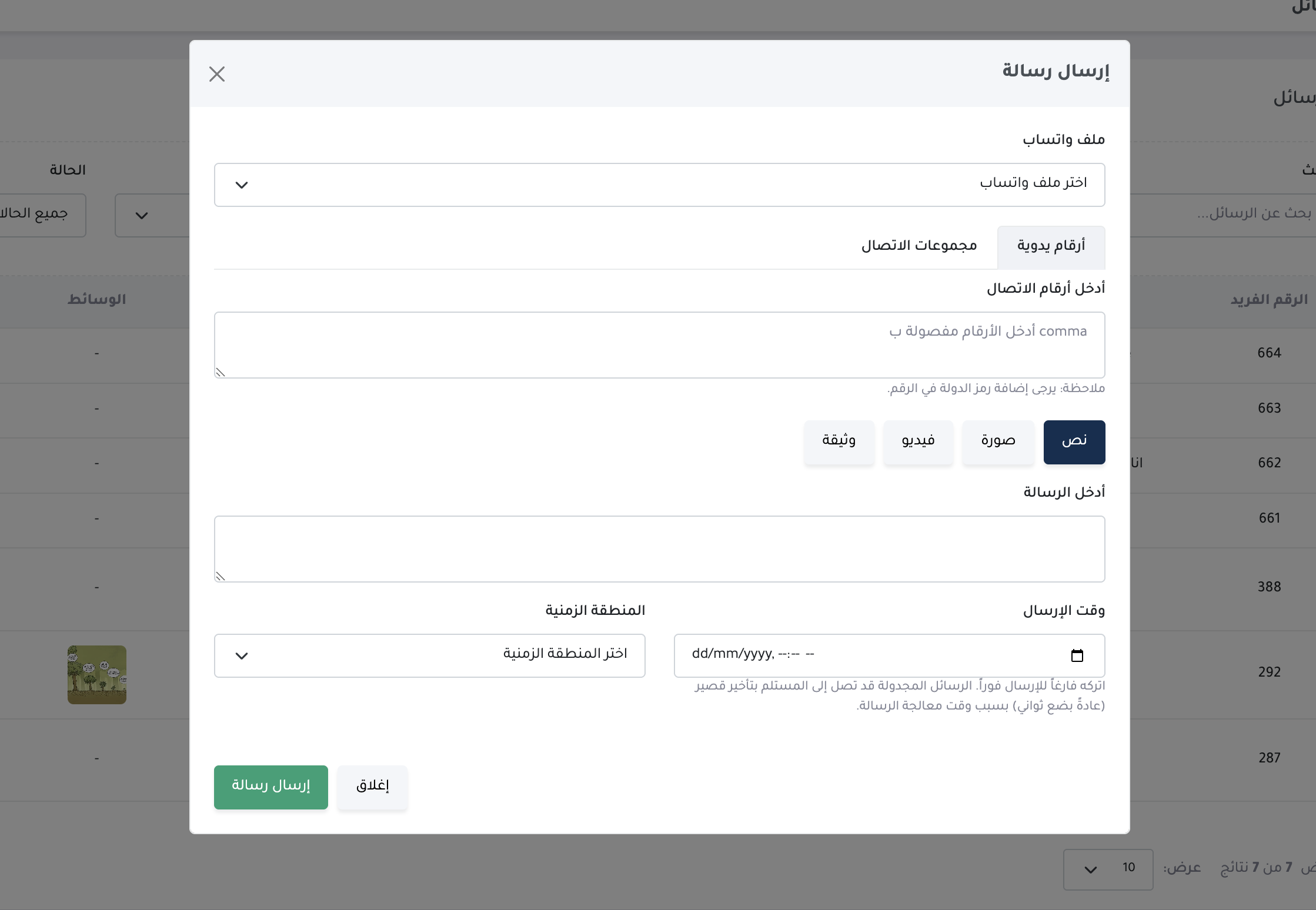 إرسال رسالة